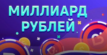 В 2009 году Покердом разыграет миллиард рублей