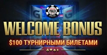GGPokerok дарит бонус WSOP на сумму $100 новым игрокам