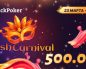 JackPoker запустил Cash Carnival, в котором будет выплачивать игрокам до $500,000