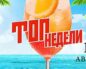 В Mobile Poker Club доступен «‎Топ Недели»