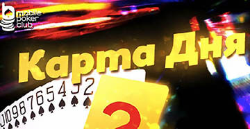 Mobile Poker Club запустил новую акцию до конца июля