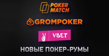 Рейтинг новых покер-румов в [year] году