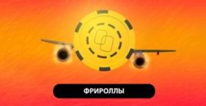 Покер румы с фрироллами
