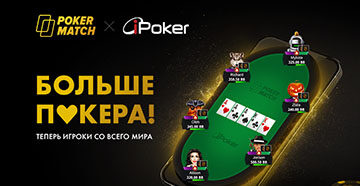 Pokermatch запускает акцию с большими призовыми