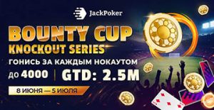 JackPoker анонсировал возвращение Bounty Cup Series, в которой разыгрывает $2,500,000