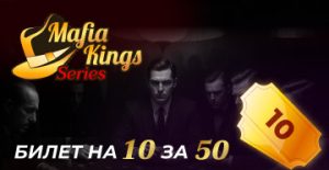 JackPoker запустил турнирную серию Mafia Kings, в которой разыгрывает $2,750,000
