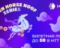 JackPoker объявил о проведении Golden Horse Hoof Series, в которой разыграет $3,000,000