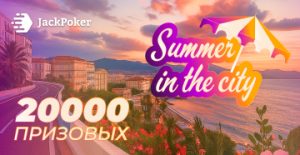 JackPoker запустил акцию Summer in the City с призовым фондом $20,000