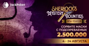 В JackPoker проходит Sherlock’s Mystery Bounties с $2.5 M GTD