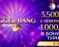 В JackPoker проходит Bigger Bang Series с общей гарантией $3,500,000