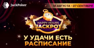 JackPoker предлагает компенсацию за проигрыш с сетом