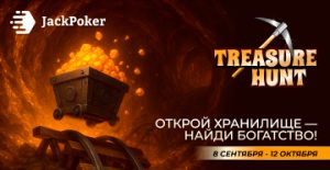 В JackPoker пройдет акция с призовым фондом $500,000 «Охота за сокровищами»