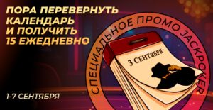 JackPoker проводит акцию с денежными наградами Cash Daily Quests