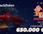 В турнирах Turbo Series: Festive Ride JackPoker разыграет $650,000