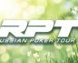 Клиенты RPT BET могут отобраться на ключевые ивенты второго сезона Russian Poker Tour