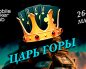 В Mobile Poker Club проходит ивент «Царь горы» с гарантией $500
