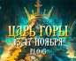Клиентам MobilePokerClub доступно участие в уникальной акции «Царь горы» с гарантией $500