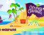 «Остров сокровищ»: в MobilePokerClub проходит акция в жанре приключений