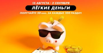 PokerMatch разыгрывает деньги и билеты на фрироллы за буст-столами