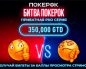 Стартовал новый сезон «Битвы ПокерОК»