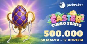Пасхальная серия Easter Turbo Sprint с призовым фондом $500,000 стартовала в JackPoker