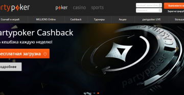 Рейкбек на PartyPoker
