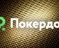 Сателлиты к Amber Poker Championship стартовали в Покердом