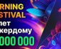 В Покердом запланирован розыгрыш 11,000,000 ₽ в рамках Burning Festival