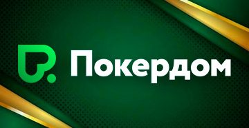 В Покердом проводятся сателлиты с розыгрышем билетов на топовое событие Vladivostok PKO