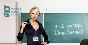 Клиентам MobilePokerClub доступно промо «День знаний» с общим призовым фондом $400
