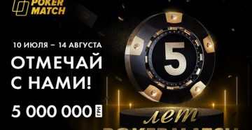 PokerMatch анонсировал проведение турнира «Битва динозавров» в рамках юбилейной серии