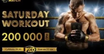 PokerMatch повысил гарантию для Saturday Workout до 200 000 гривен