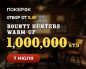 В PokerOK начался отбор на турнир Bounty Hunters Warm-up с гарантией $1,000,000