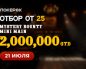 Флайты на финал Mystery Bounty Mini Main уже доступны в ПокерОК