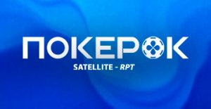 Клиентам PokerOK доступно участие в сателлитах на живое событие с гарантией $250,000