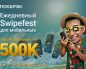 В PokerOK стартовала серия Swipefest с общим призовым фондом $500,000