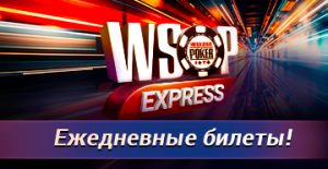 В PokerOK доступны новые сателлиты на Мировую серию — WSOP Express