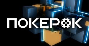В PokerOK стартовал шестой сезон WSOP Online 2025