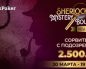 Sherlock’s Mystery Bounties на $2,500,000 возвращается в JackPoker
