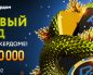 В Покердом стартовал крупный фестиваль на $1,500,000