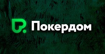 В Покердом скоро начнется отборочная серия на APPS