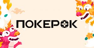 В руме PokerOK стартовал фестиваль Ace Poker League, в котором будут разыграны ¥200,000,000