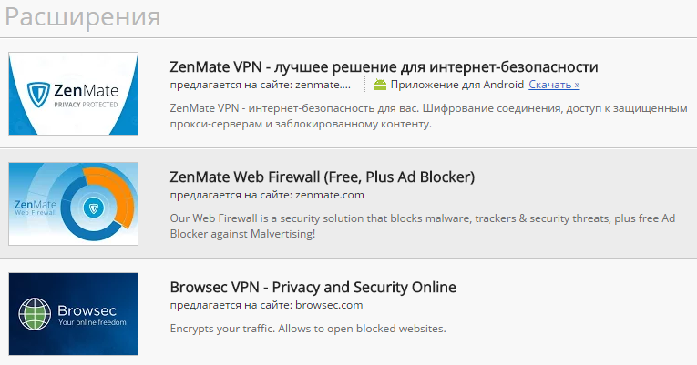 Проги для обхода блокировки сайтов. ZENMATE VPN - лучшее решение для интернет-безопасности. Приложении для обхода ограничений в интернете.