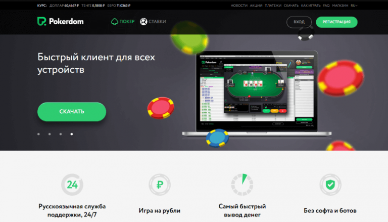 pokerdom официальный сайт